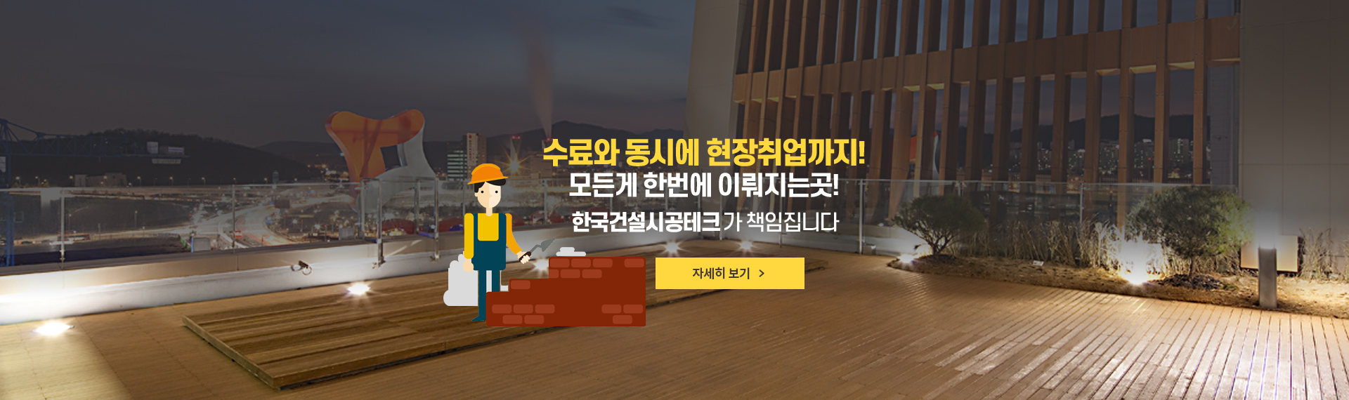 한국건설직업전문학교 인테리어시공실무과정