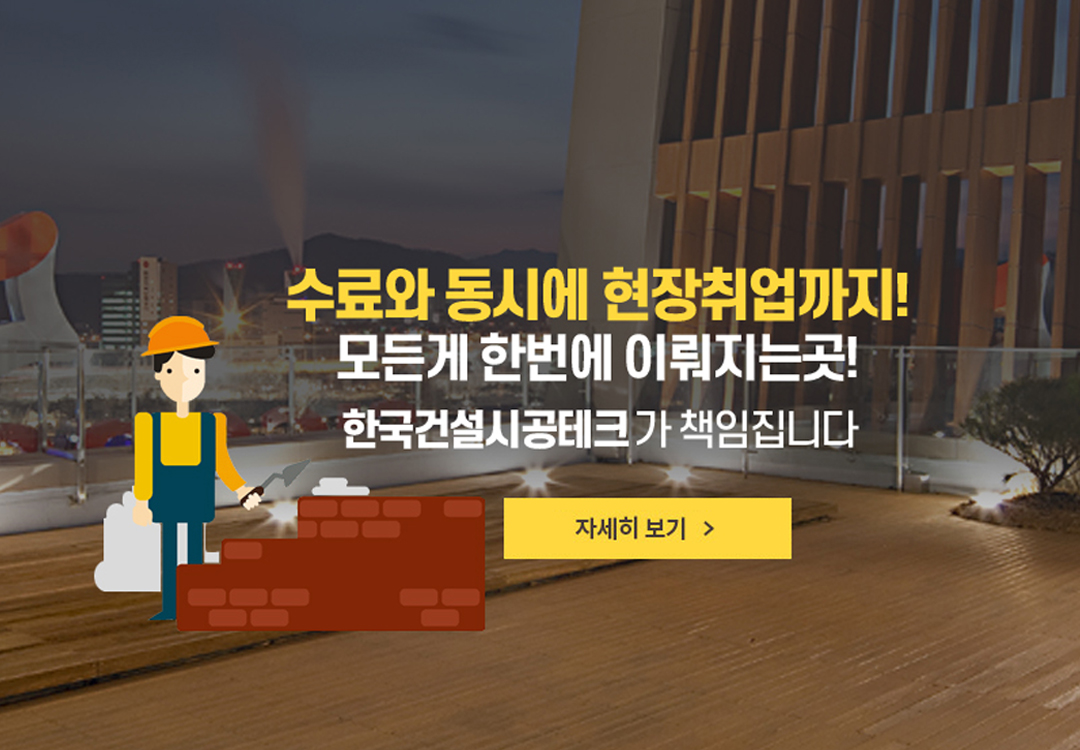 한국건설직업전문학교 인테리어시공실무과정